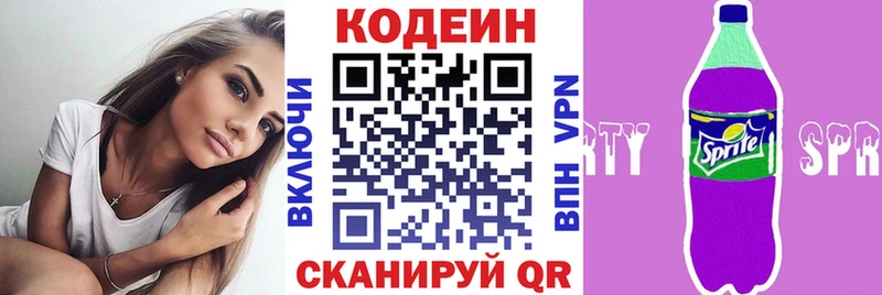 Кодеин Purple Drank  Сегежа 
